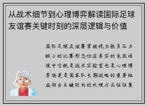 从战术细节到心理博弈解读国际足球友谊赛关键时刻的深层逻辑与价值 从战术细节到心理博弈解读国际足球友谊赛关键时刻的深层逻辑与价值