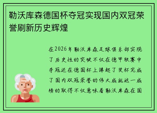 勒沃库森德国杯夺冠实现国内双冠荣誉刷新历史辉煌 勒沃库森德国杯夺冠实现国内双冠荣誉刷新历史辉煌