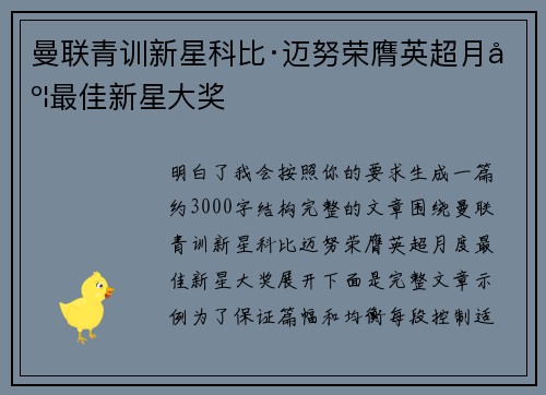 曼联青训新星科比·迈努荣膺英超月度最佳新星大奖