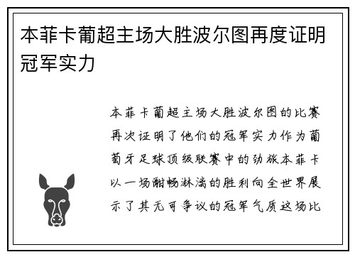 本菲卡葡超主场大胜波尔图再度证明冠军实力 本菲卡葡超主场大胜波尔图再度证明冠军实力